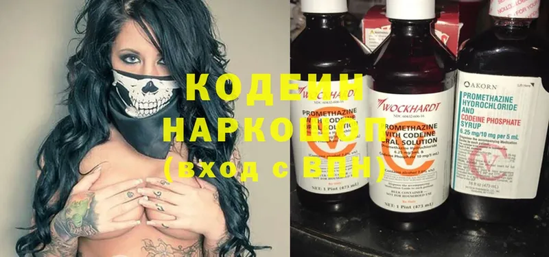 Кодеин Purple Drank  Белоусово 